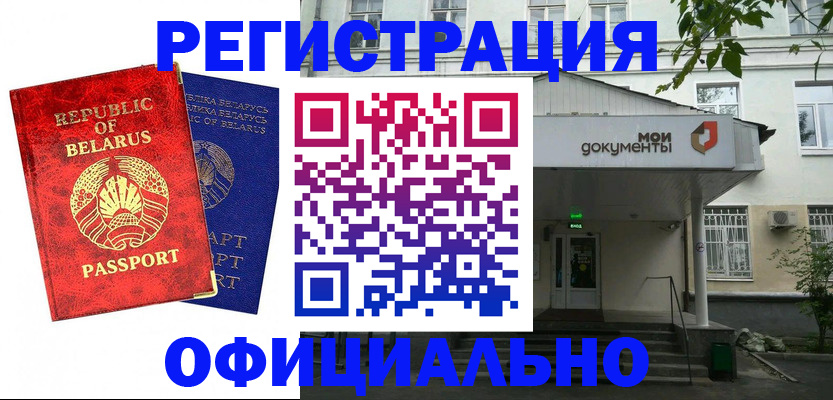 прописка для работы в Калаче-на-Дону